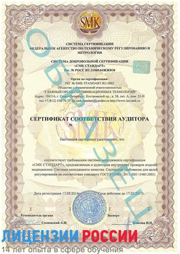 Образец сертификата соответствия аудитора Киржач Сертификат ISO 13485